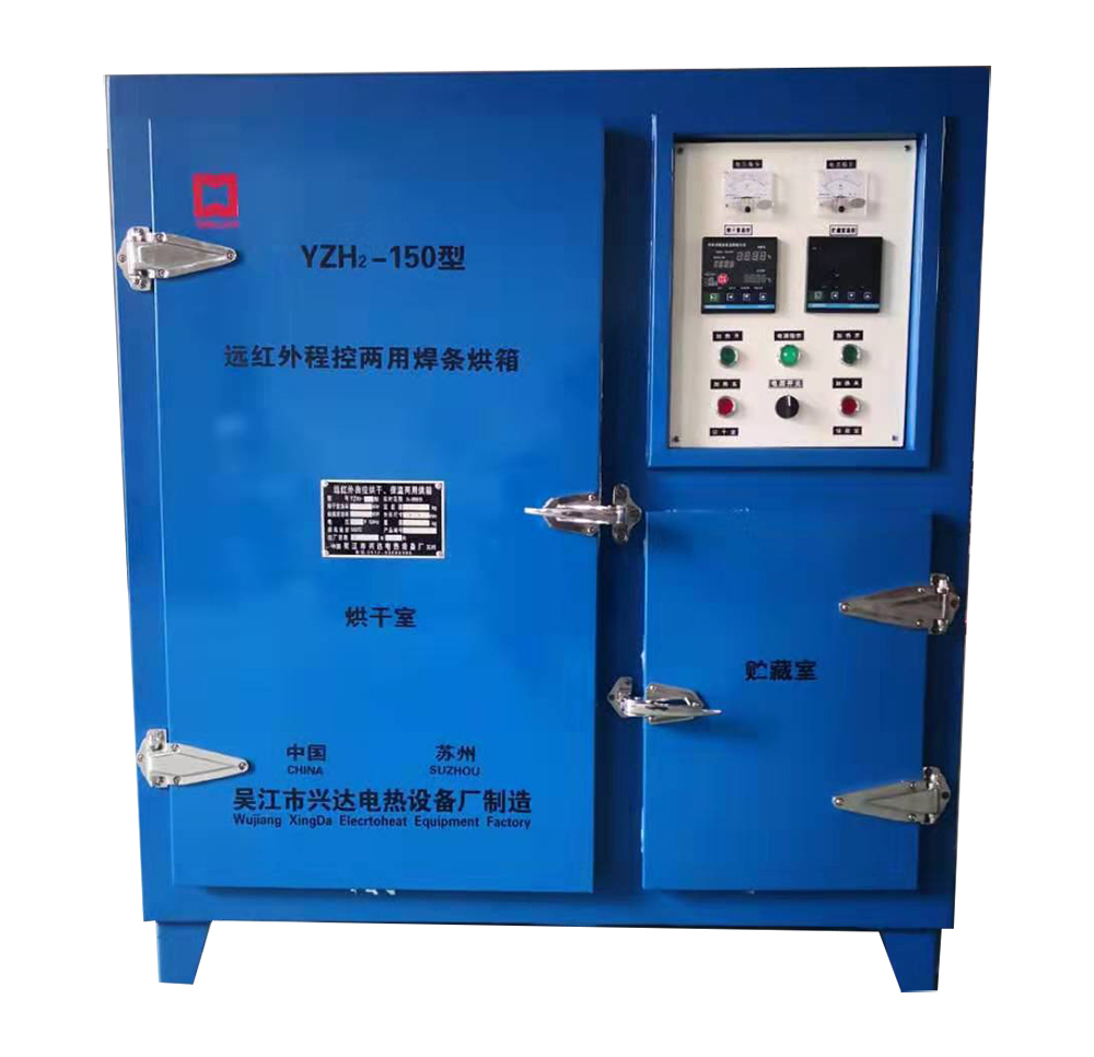 YZH₂型遠紅(hóng)外程控兩用焊條烘箱